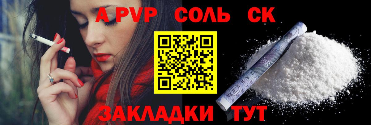 A PVP Crystall  Альфа ПВП  Вход с VPN  Северск  Alpha PVP СК КРИС  А ПВП мука 