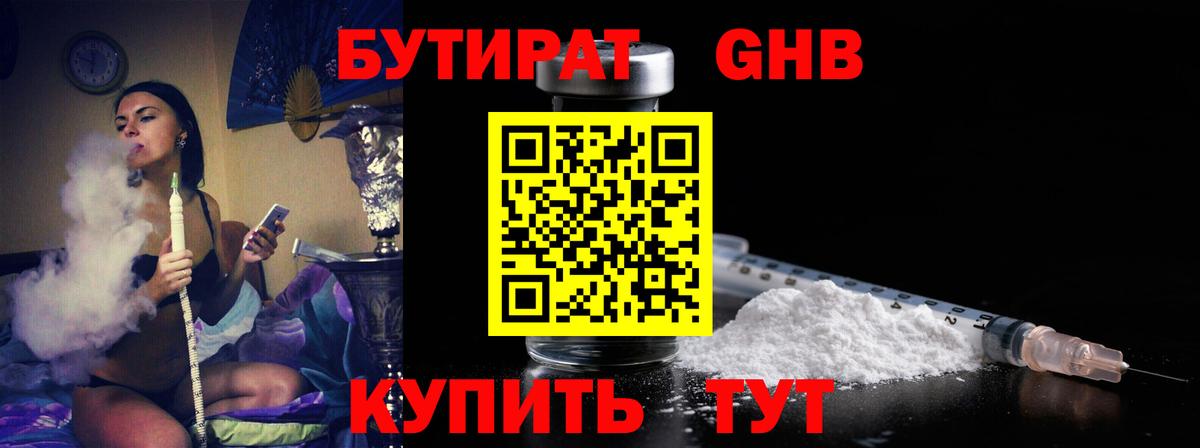 Бутират  Бутират BDO  Вход с VPN  Северск 