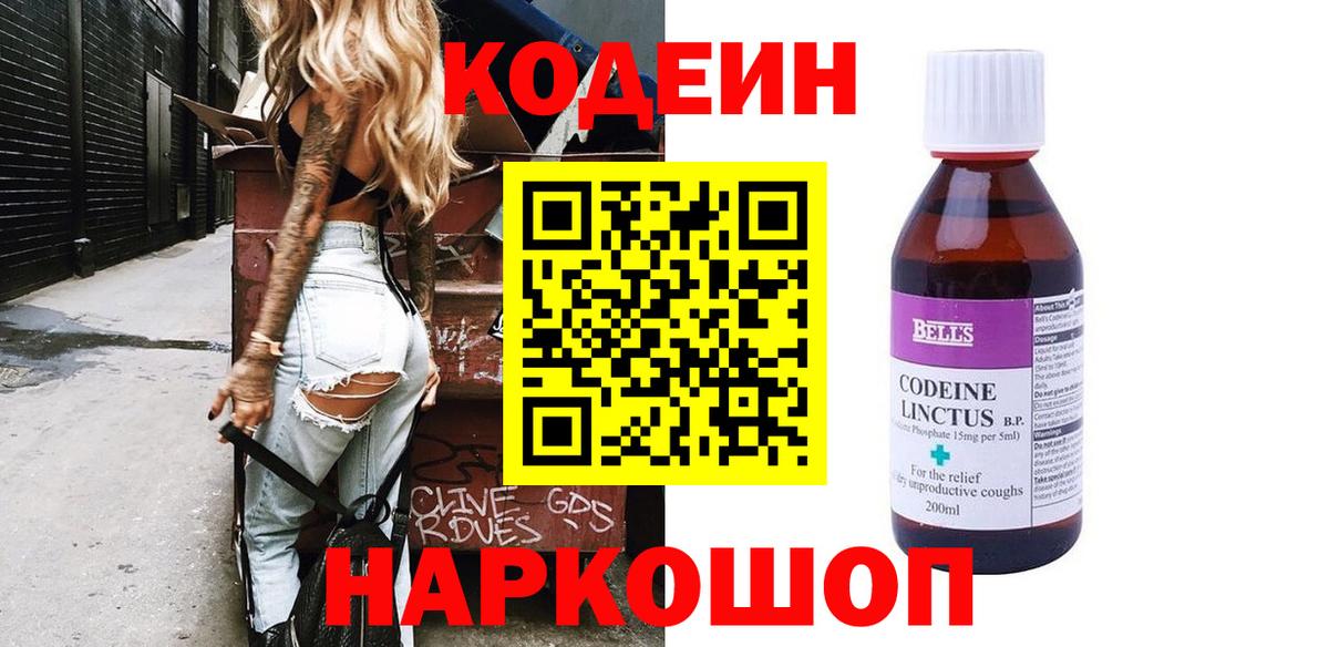 Codein Purple Drank Северск