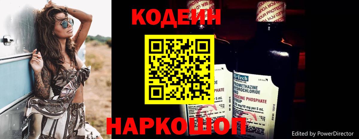 Кодеиновый сироп Lean Purple Drank  Вход с VPN  Северск 