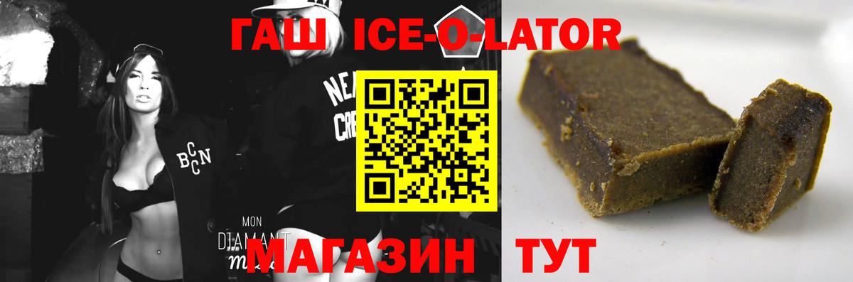 ГАШИШ Ice-O-Lator Северск
