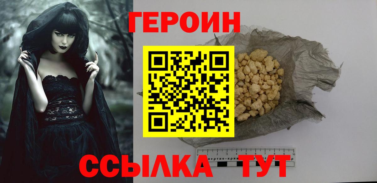 Героин белый Северск