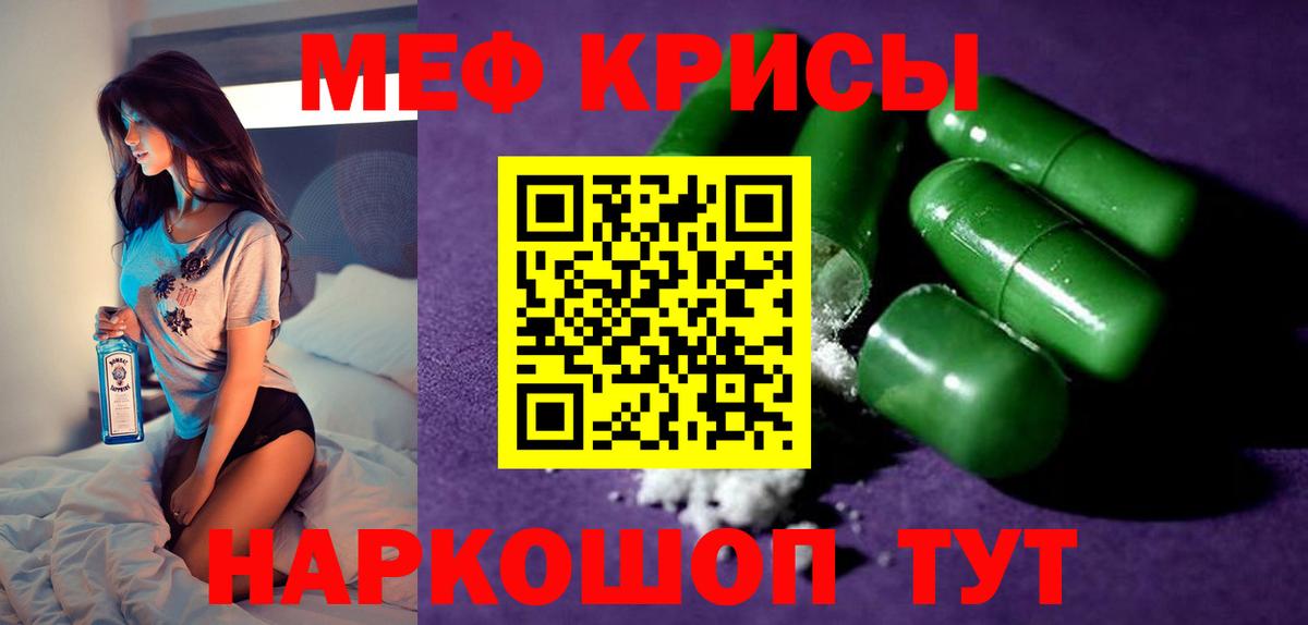 МЕФ кристаллы Северск
