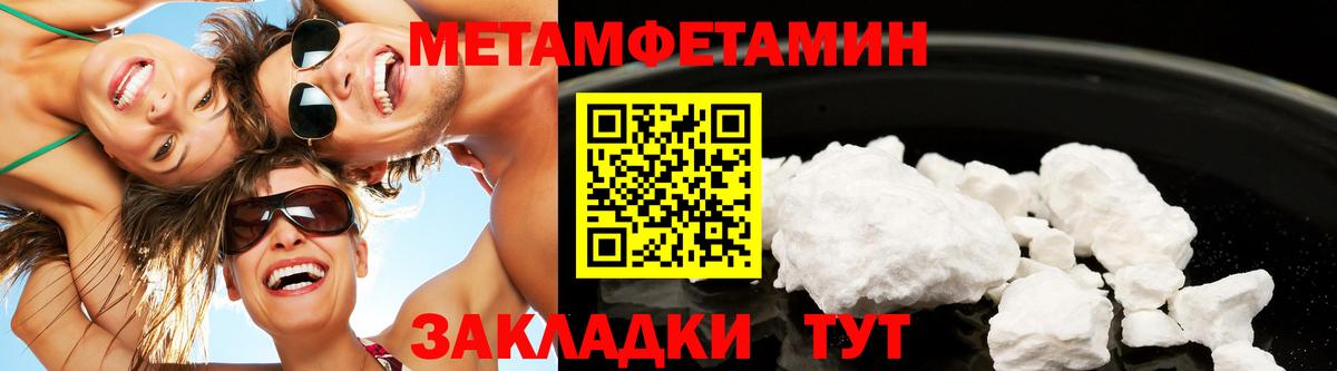 Метамфетамин мет  Вход с VPN  Северск 